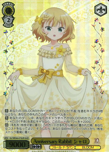 Syaro GUR GU/WE46-07GUR - Is the order a rabbit? 10th Anniversary