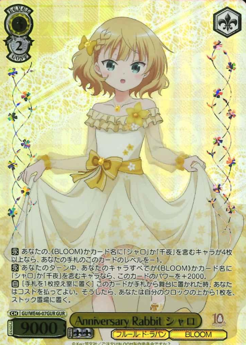 Syaro GUR GU/WE46-07GUR - Is the order a rabbit? 10th Anniversary