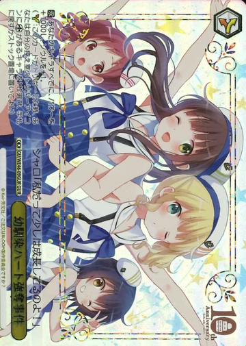 Syaro Chiya GUR GU/WE46-09GUR - Is the order a rabbit? 10th Anniversary