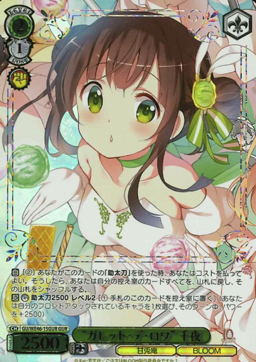 Chiya GUR GU/WE46-15GUR - Is the order a rabbit? 10th Anniversary