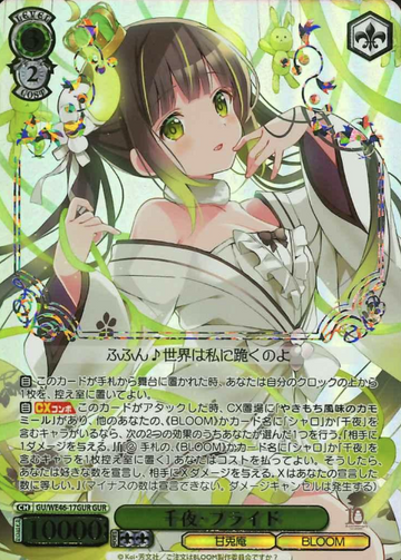 Chiya GUR GU/WE46-17GUR - Is the order a rabbit? 10th Anniversary