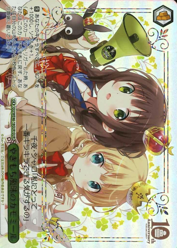Chiya Syaro GUR GU/WE46-18GUR - Is the order a rabbit? 10th Anniversary