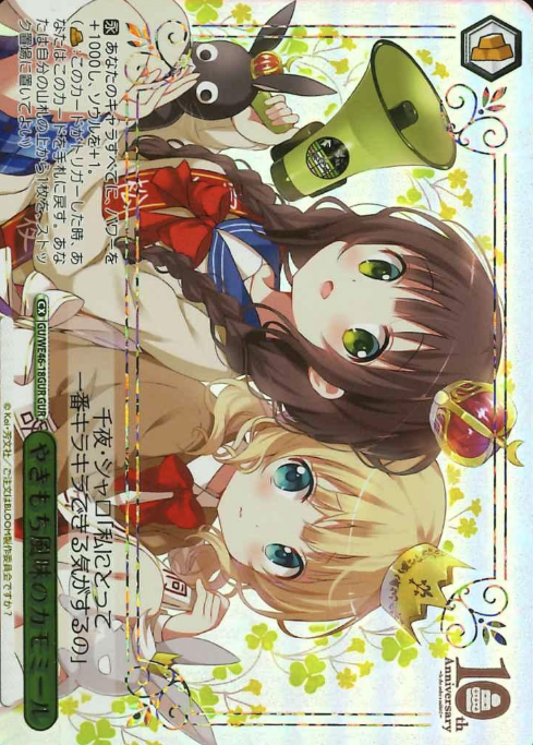 Chiya Syaro GUR GU/WE46-18GUR - Is the order a rabbit? 10th Anniversary