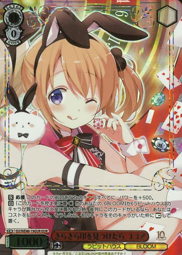 Cocoa GUR GU/WE46-19GUR - Is the order a rabbit? 10th Anniversary