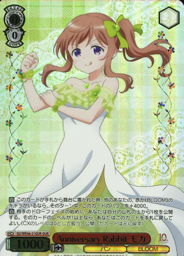 Mocha GUR GU/WE46-21GUR - Is the order a rabbit? 10th Anniversary