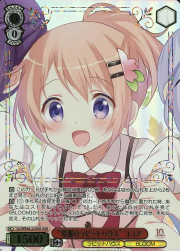 Cocoa GUR GU/WE46-22GUR - Is the order a rabbit? 10th Anniversary
