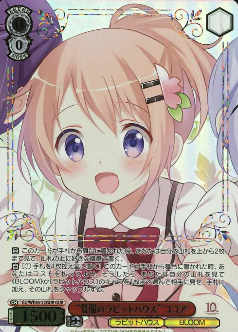 Cocoa GUR GU/WE46-22GUR - Is the order a rabbit? 10th Anniversary
