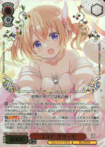 Cocoa GUR GU/WE46-30GUR - Is the order a rabbit? 10th Anniversary