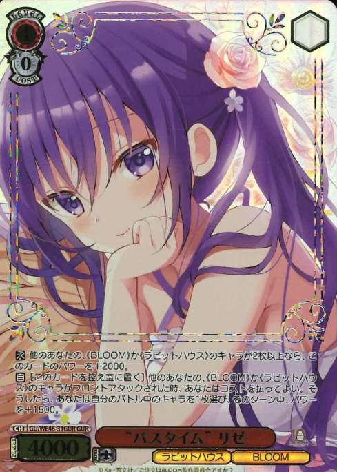 Rize GUR GU/WE46-31GUR - Is the order a rabbit? 10th Anniversary