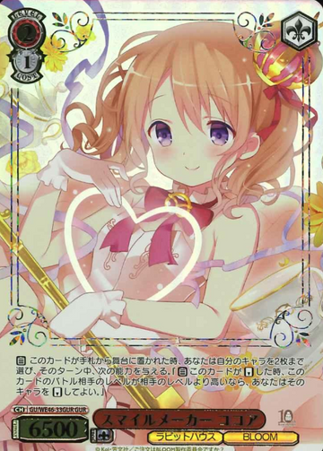 Cocoa GUR GU/WE46-33GUR - Is the order a rabbit? 10th Anniversary