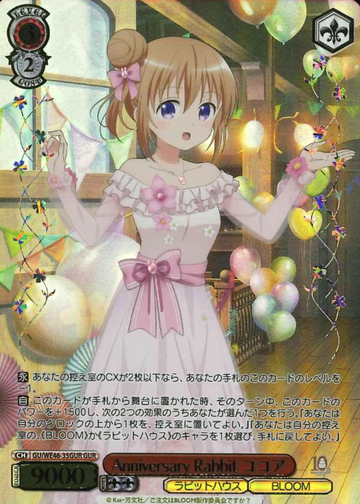 Cocoa GUR GU/WE46-35GUR - Is the order a rabbit? 10th Anniversary