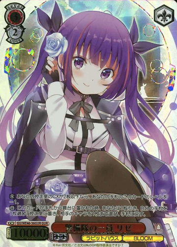 Rize GUR GU/WE46-36GUR - Is the order a rabbit? 10th Anniversary