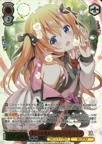 Cocoa GUR GU/WE46-37GUR - Is the order a rabbit? 10th Anniversary