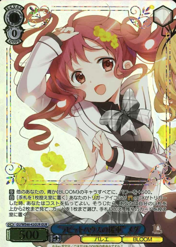 Megu GUR GU/WE46-42GUR - Is the order a rabbit? 10th Anniversary
