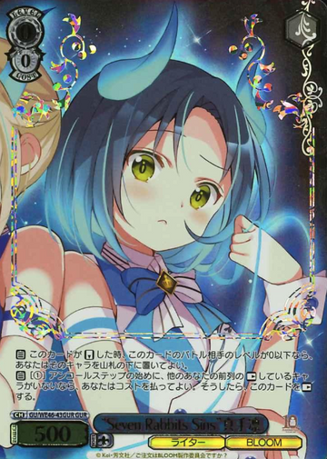 Mate Rin GUR GU/WE46-43GUR - Is the order a rabbit? 10th Anniversary