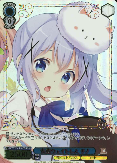 Chino GUR GU/WE46-51GUR - Is the order a rabbit? 10th Anniversary