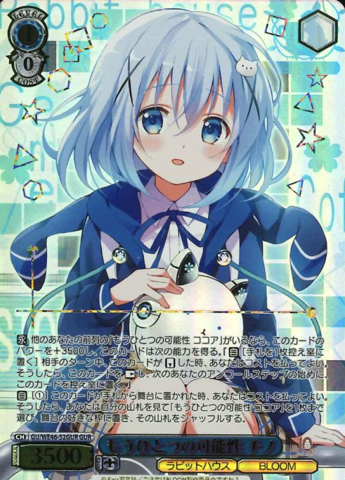 Chino GUR GU/WE46-52GUR - Is the order a rabbit? 10th Anniversary