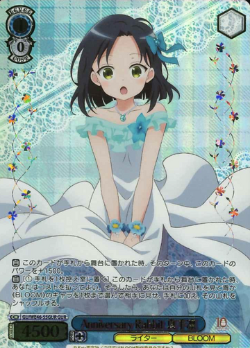 Mate Rin GUR GU/WE46-55GUR - Is the order a rabbit? 10th Anniversary