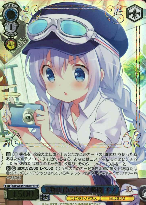 Chino GUR GU/WE46-57GUR - Is the order a rabbit? 10th Anniversary