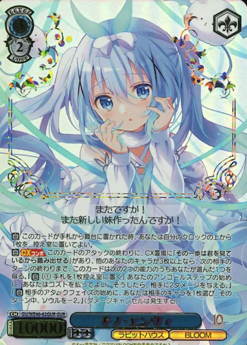 Chino GUR GU/WE46-62GUR - Is the order a rabbit? 10th Anniversary