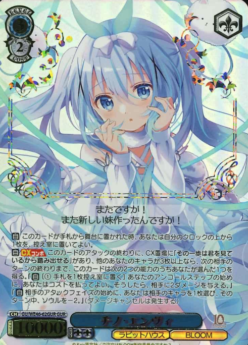 Chino GUR GU/WE46-62GUR - Is the order a rabbit? 10th Anniversary
