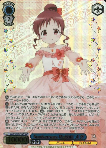 Megu GUR GU/WE46-63GUR - Is the order a rabbit? 10th Anniversary