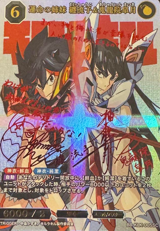 Matoi Ryuko Kiryuuin Satsuki SC BB-KLK-005SC