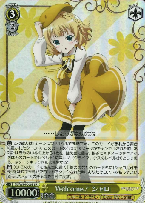 Syaro SR GU/W94-005S - IS THE ORDER A RABBIT ? Re:Edit