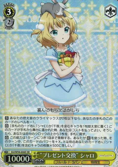 Syaro SR GU/W94-006S - IS THE ORDER A RABBIT ? Re:Edit