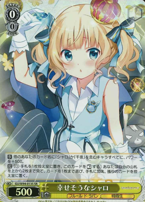Syaro SR GU/W94-013S - IS THE ORDER A RABBIT ? Re:Edit