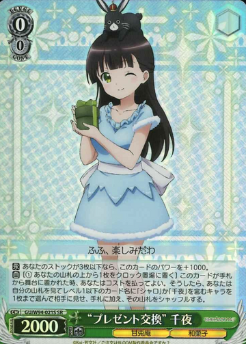 Chiya SR GU/W94-021S - IS THE ORDER A RABBIT ? Re:Edit
