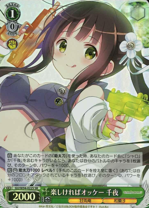 Chiya SR GU/W94-022S - IS THE ORDER A RABBIT ? Re:Edit