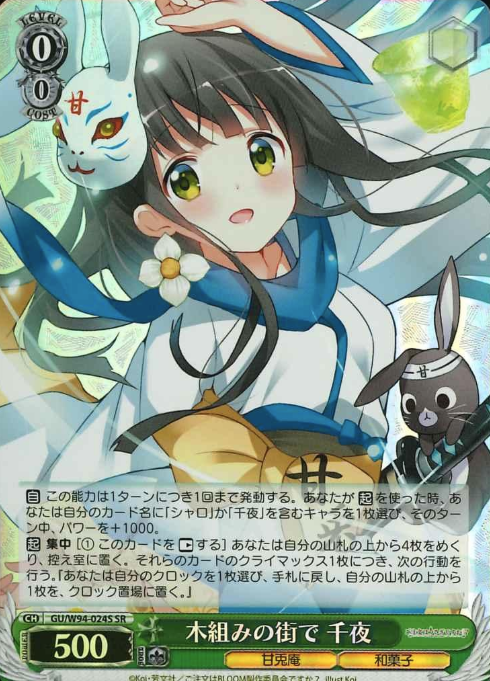 Chiya SR GU/W94-024S - IS THE ORDER A RABBIT ? Re:Edit