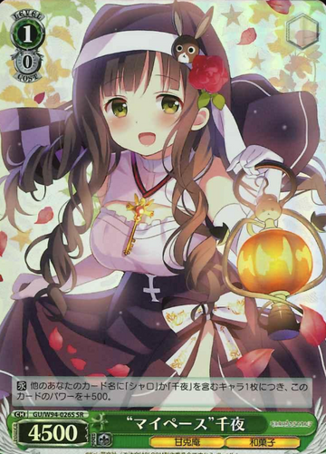 Chiya SR GU/W94-026S - IS THE ORDER A RABBIT ? Re:Edit