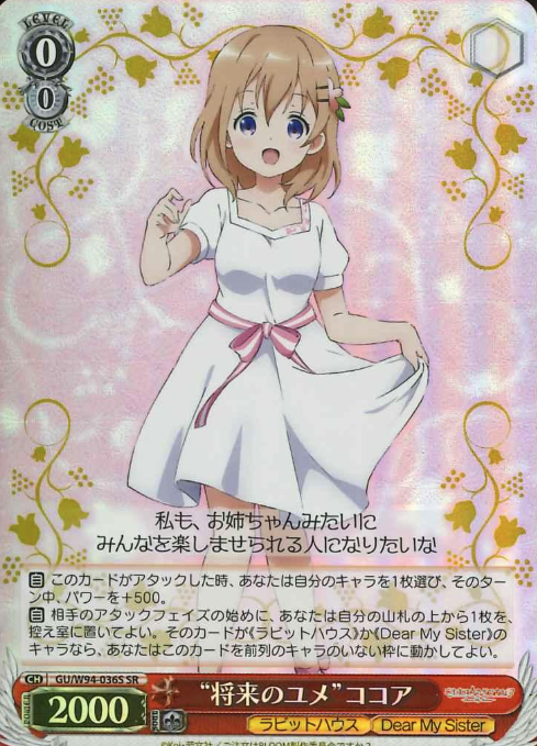 Cocoa SR GU/W94-036S - IS THE ORDER A RABBIT ? Re:Edit