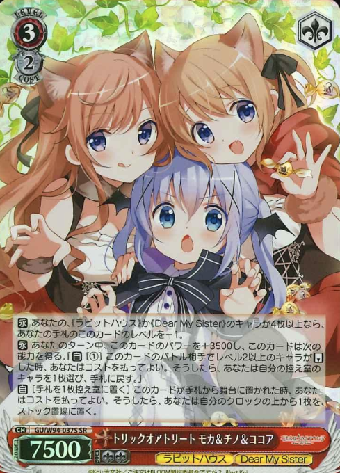 Moca Chino Cocoa SR GU/W94-037S - IS THE ORDER A RABBIT ? Re:Edit