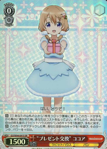 Cocoa SR GU/W94-041S - IS THE ORDER A RABBIT ? Re:Edit