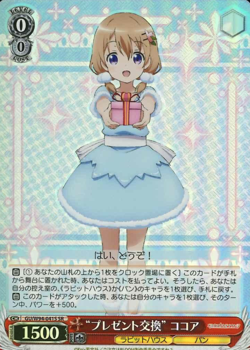 Cocoa SR GU/W94-041S - IS THE ORDER A RABBIT ? Re:Edit