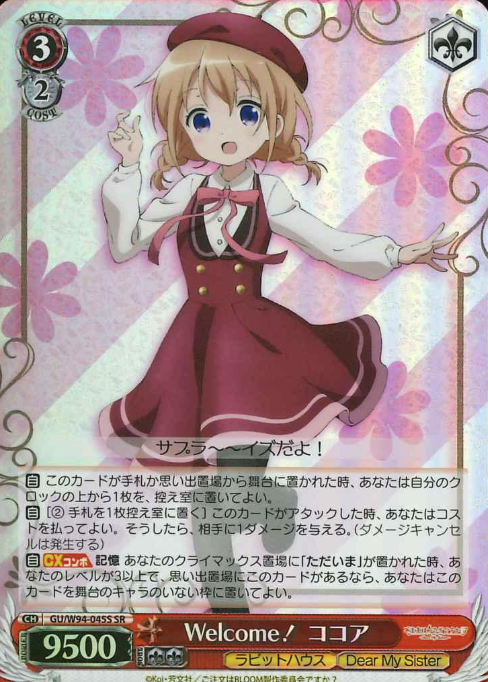 Cocoa SR GU/W94-045S - IS THE ORDER A RABBIT ? Re:Edit