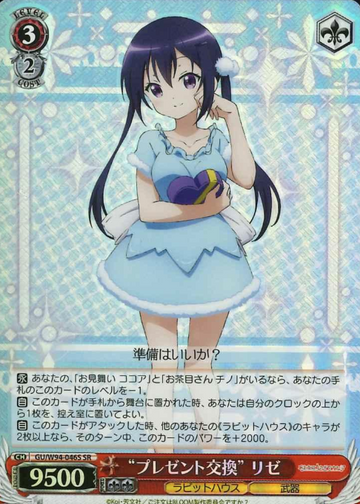Rize SR GU/W94-046S - IS THE ORDER A RABBIT ? Re:Edit