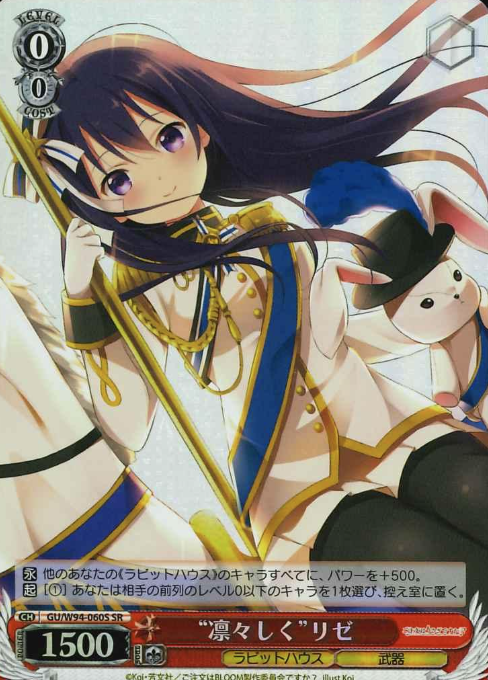 Rize SR GU/W94-060S - IS THE ORDER A RABBIT ? Re:Edit