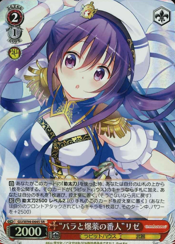 Rize SR GU/W94-064S - IS THE ORDER A RABBIT ? Re:Edit