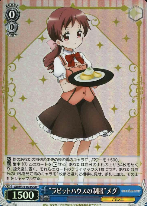 Megu SR GU/W94-074S - IS THE ORDER A RABBIT ? Re:Edit