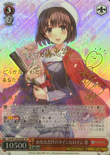 Megumi SP Fsh/W120-079SP - Fujimi Fantasia Bunko Vol.2