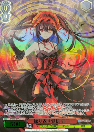 Kurumi SEC Fdl/W120-077SEC - Fujimi Fantasia Bunko Vol.2