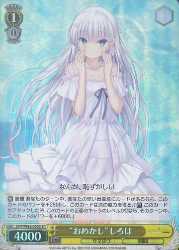 Shiroha SR SMP/W82-005S - Summer Pockets REFLECTION BLUE