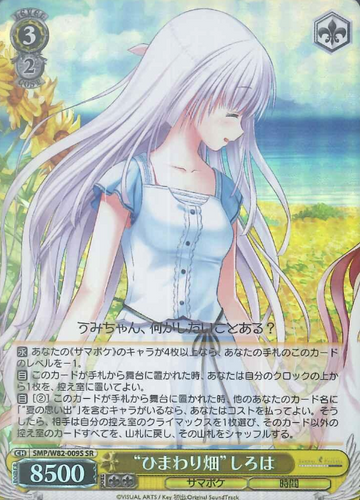 Shiroha SR SMP/W82-009S - Summer Pockets REFLECTION BLUE