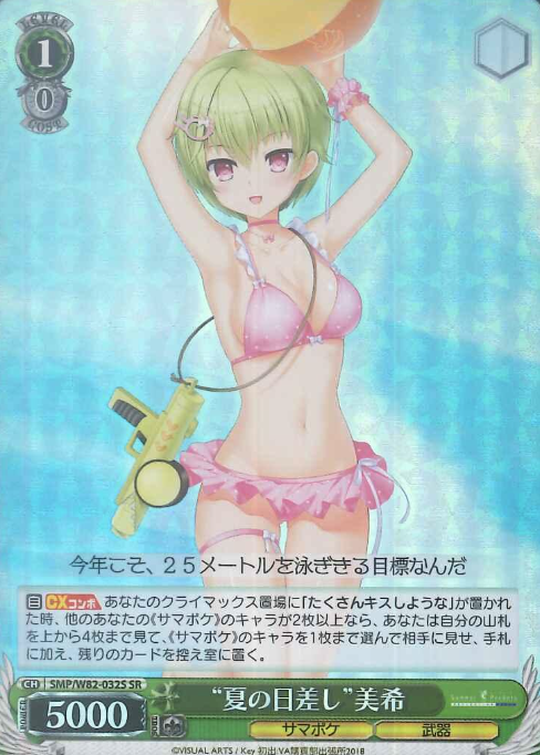 Miki SR SMP/W82-032S - Summer Pockets REFLECTION BLUE