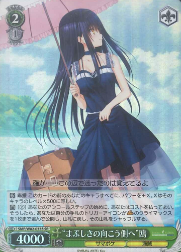 Kamome SR SMP/W82-033S - Summer Pockets REFLECTION BLUE