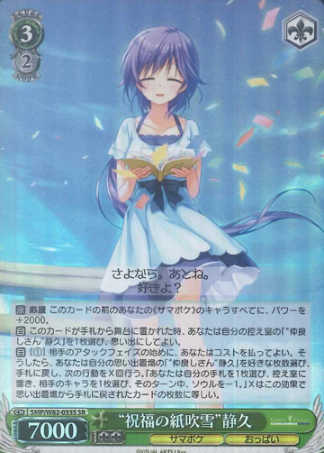 Shizuku SR SMP/W82-035S - Summer Pockets REFLECTION BLUE